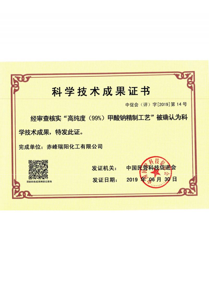 科學(xué)技術(shù)成果證書